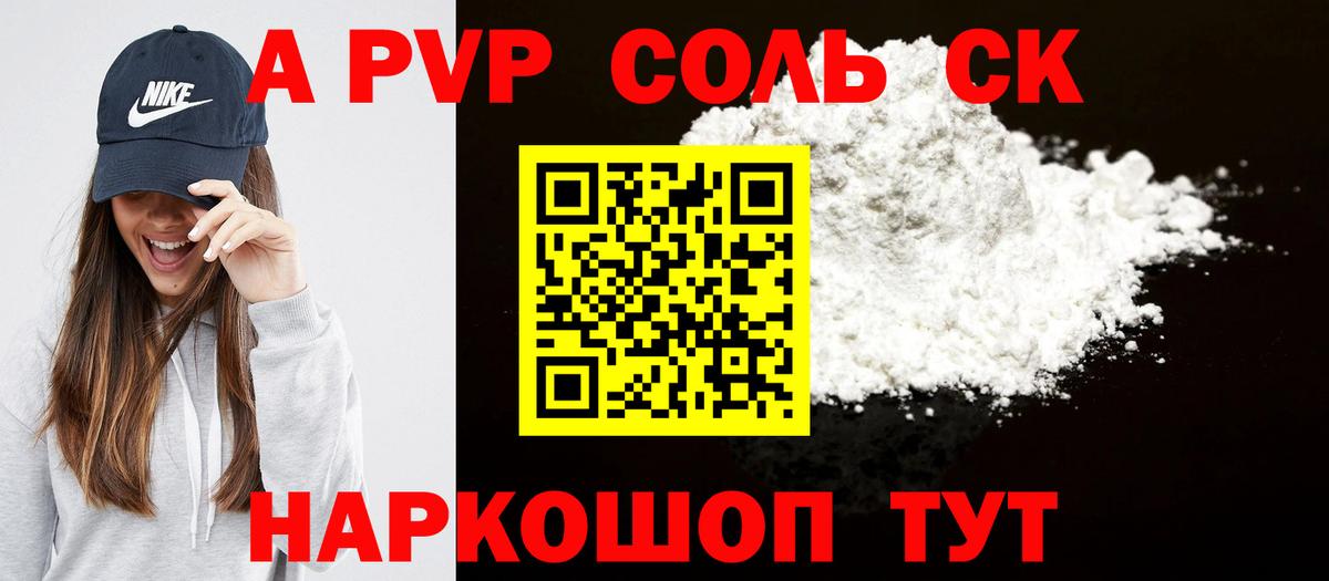 APVP СК КРИС  как найти наркотики  А ПВП Crystall  Вход с VPN  Балашов  А ПВП мука 
