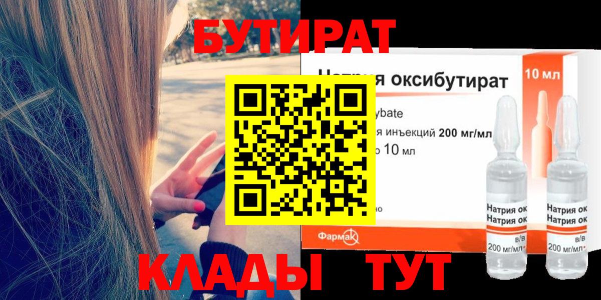 Бутират оксана  Вход с VPN  Бутират  Балашов 