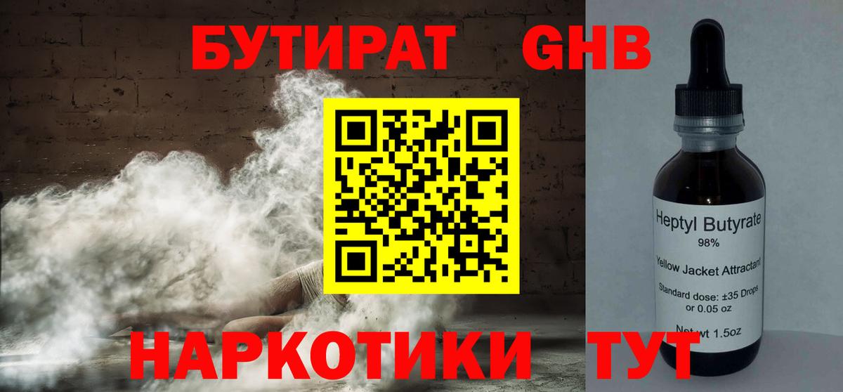 БУТИРАТ бутик Балашов