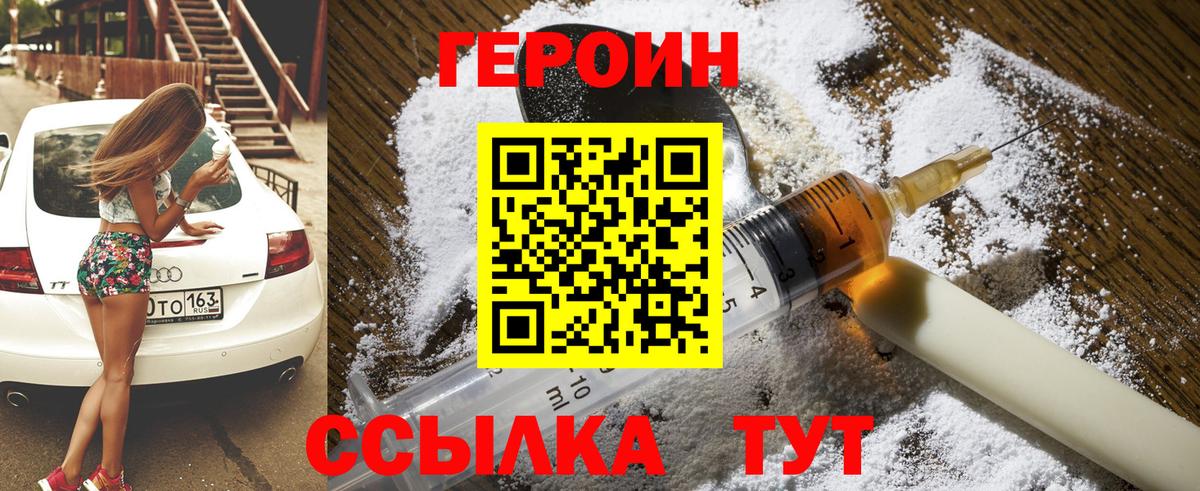 ГЕРОИН VHQ  ГЕРОИН  Балашов  Вход с VPN 