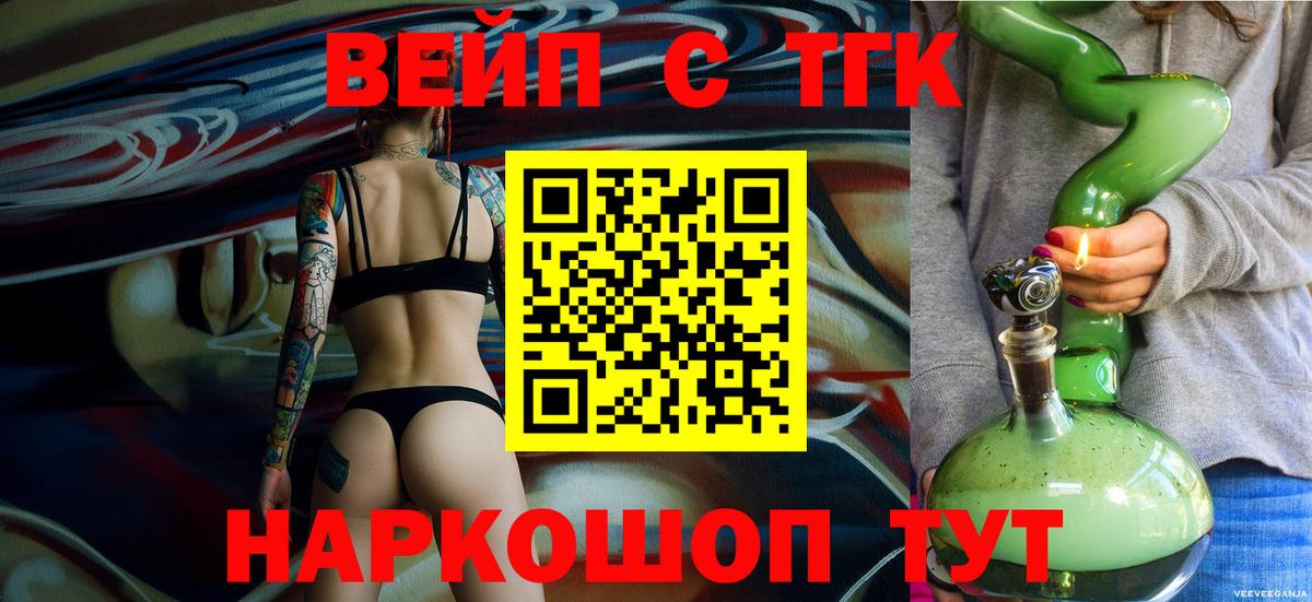 ТГК вейп Балашов