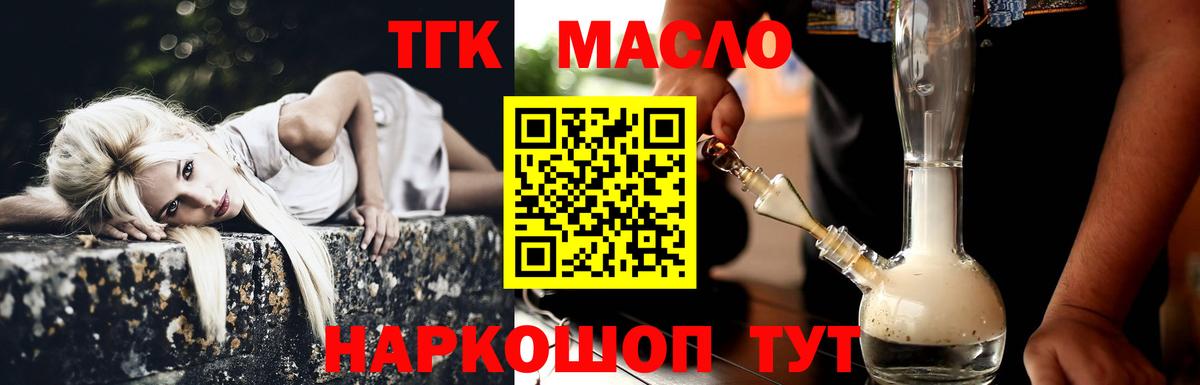 ТГК вейп  Вход с VPN  как найти закладки  ТГК Wax  Балашов 